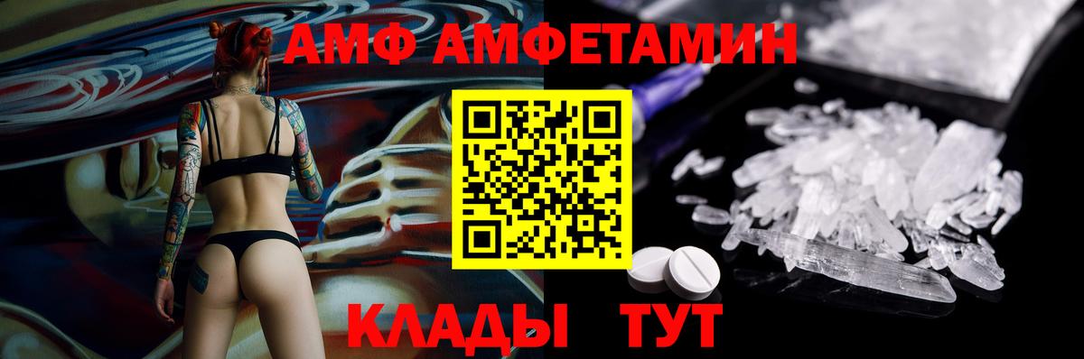 АМФ 97% Псков
