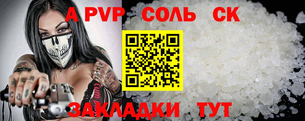 Alfa_PVP Crystall Псков