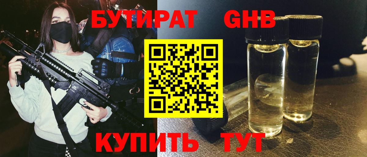 БУТИРАТ жидкий экстази Псков