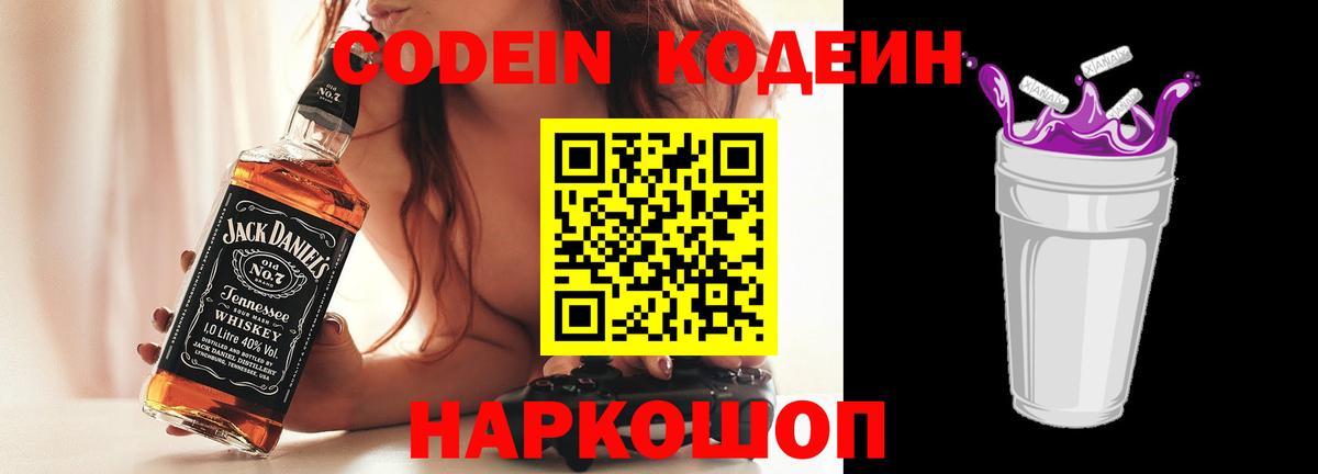 Кодеин напиток Lean (лин) Псков
