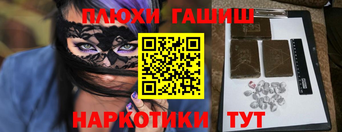 ГАШИШ VHQ  Вход с VPN  ГАШ Premium  Псков 