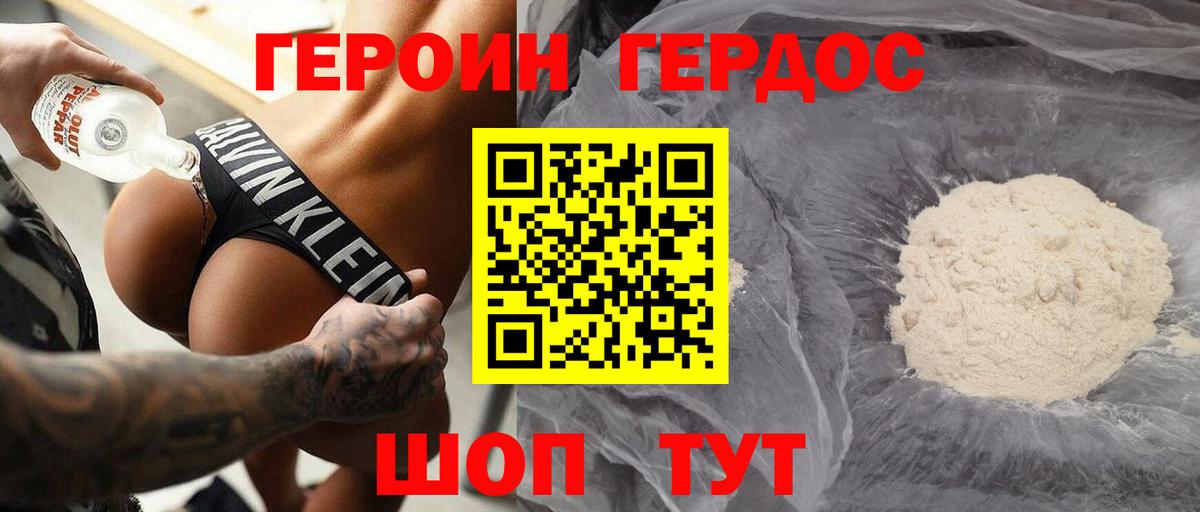 ГЕРОИН белый Псков