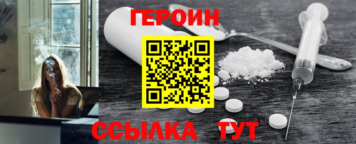 ГЕРОИН  Героин герыч  Вход с VPN  Псков 