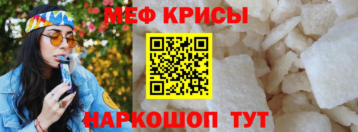 МЕФ кристаллы Псков