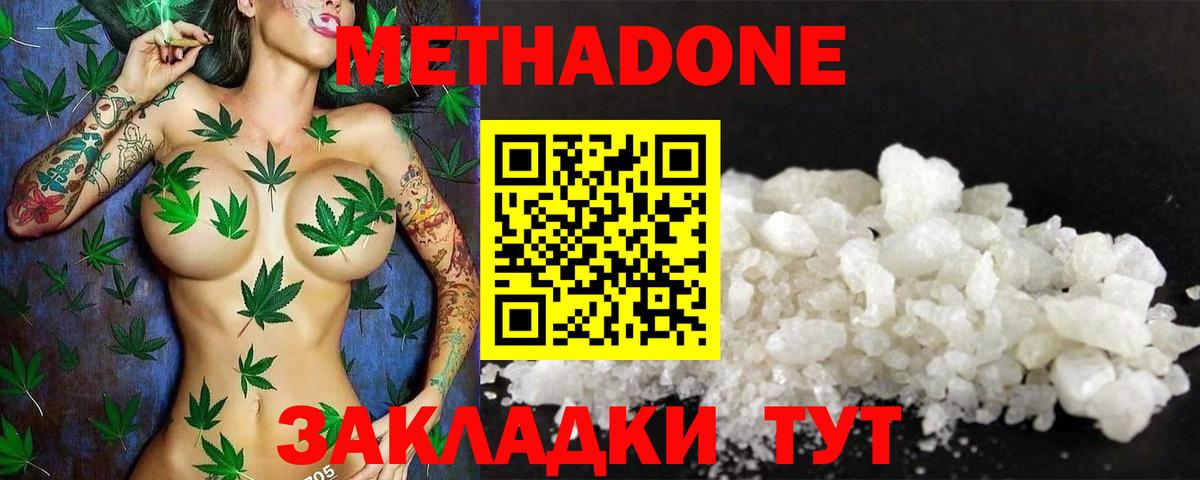МЕТАДОН methadone  Вход с VPN  гидра tor  Псков 