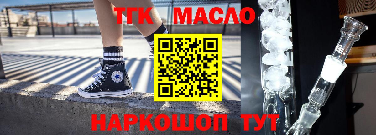 ТГК гашишное масло  ТГК вейп  Псков  как найти закладки  Вход с VPN 